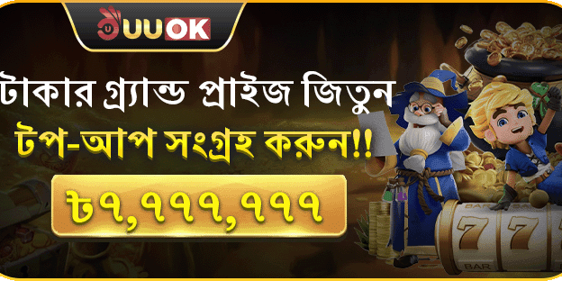 বিশাল জ্যাকপট রিচার্জ বোনাস